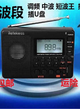Retekess V-115 全波段全频收音机录音机老人专用新款便携式高端