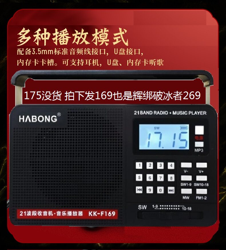 破冰者全波段全频专业收音机短波王二次变频中老年多功能卫星网络
