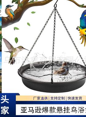 花园鸟浴托盘悬挂喂鸟食器