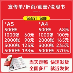 宣传单印制广告单页传单设计制作三折页a4彩页画册印刷说明书定制