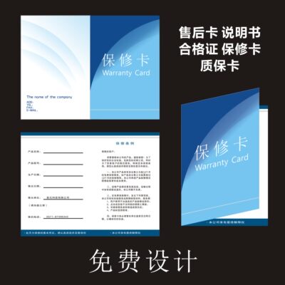 售后服务卡产品合格证保修卡通用定制作设计印刷质保卡说明书定做