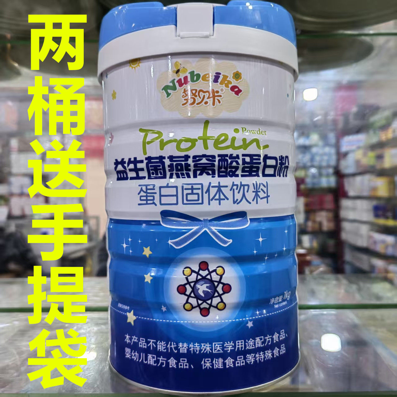 【正品】努贝卡益生菌燕窝酸蛋白粉1000克/罐