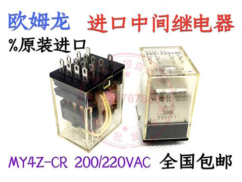 中间继电器磨砂MY4ZN-D2 24VDC MY4Z-CR 200/220V 四开四闭