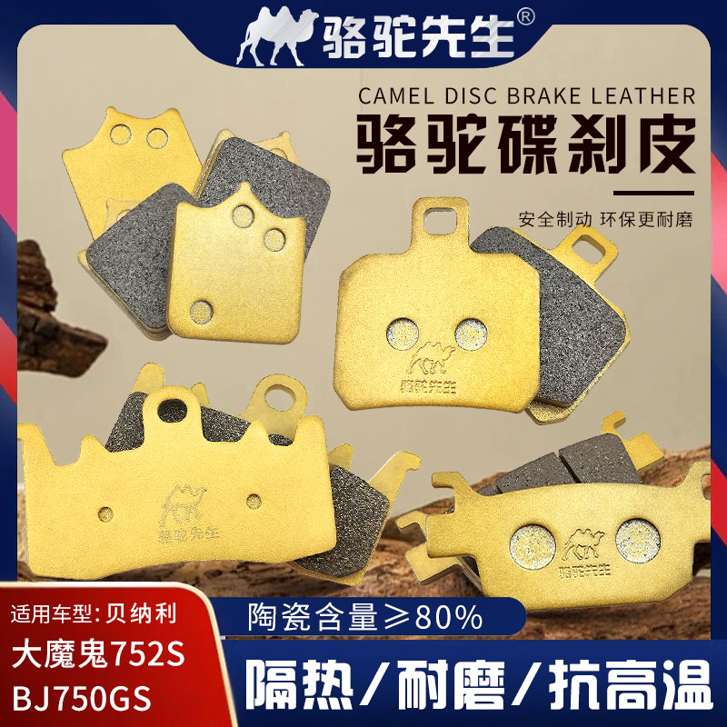 适用于贝纳利benelli大魔鬼陶瓷刹车片/752S前后碟刹片BJ750刹车
