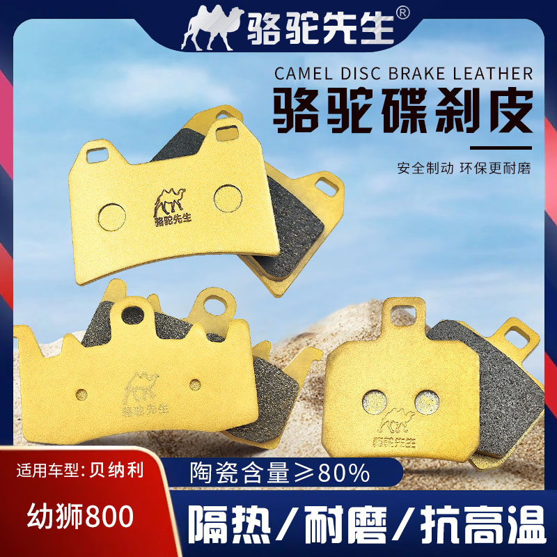 骆驼先生刹车片/碟刹片陶瓷