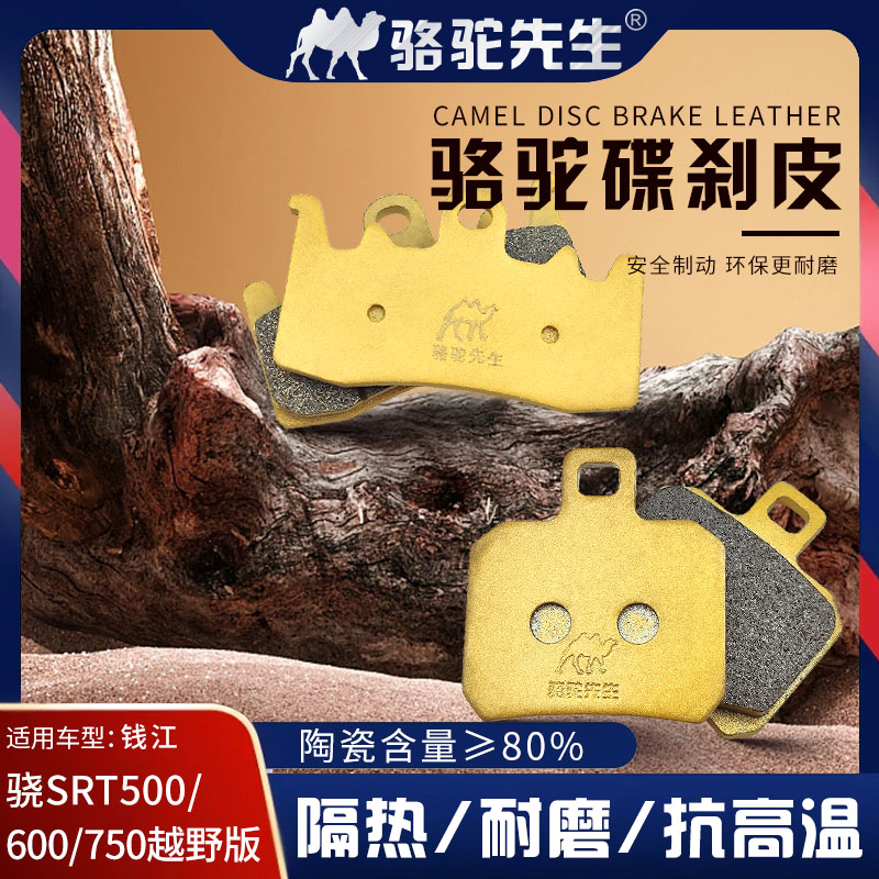 适用于钱江骁500陶瓷刹车片/骁600/650/750前后陶瓷碟刹片刹车皮