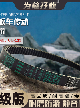 适用于孖巃铃木UU125T传动皮带/UY125皮带传动带UE125驱动V形皮带