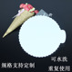 生日蛋糕底托垫重复反复使用家用慕斯底托盘圆形可水洗托底板塑料