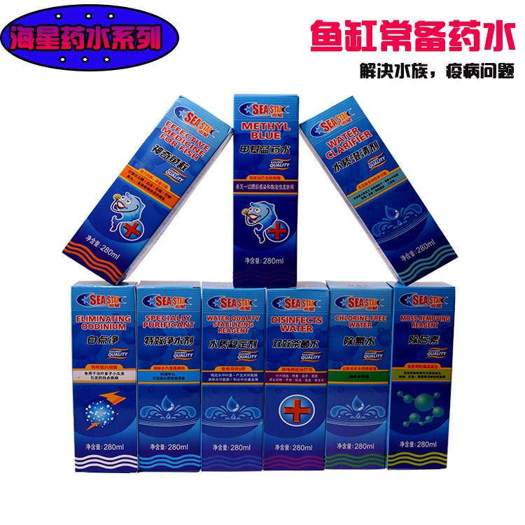 海星鱼药观赏鱼硝化菌热带鱼药水金鱼净水剂硝化细菌水质安定杀菌