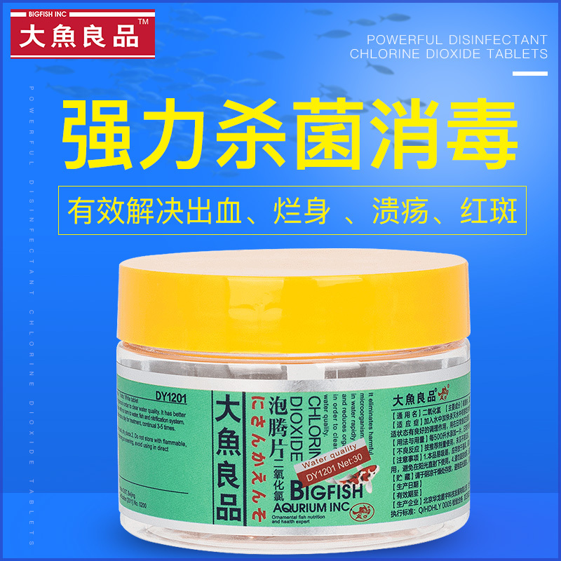 水族二氧化氯泡腾片观赏鱼鱼缸消毒剂鱼药杀菌消毒无颜色