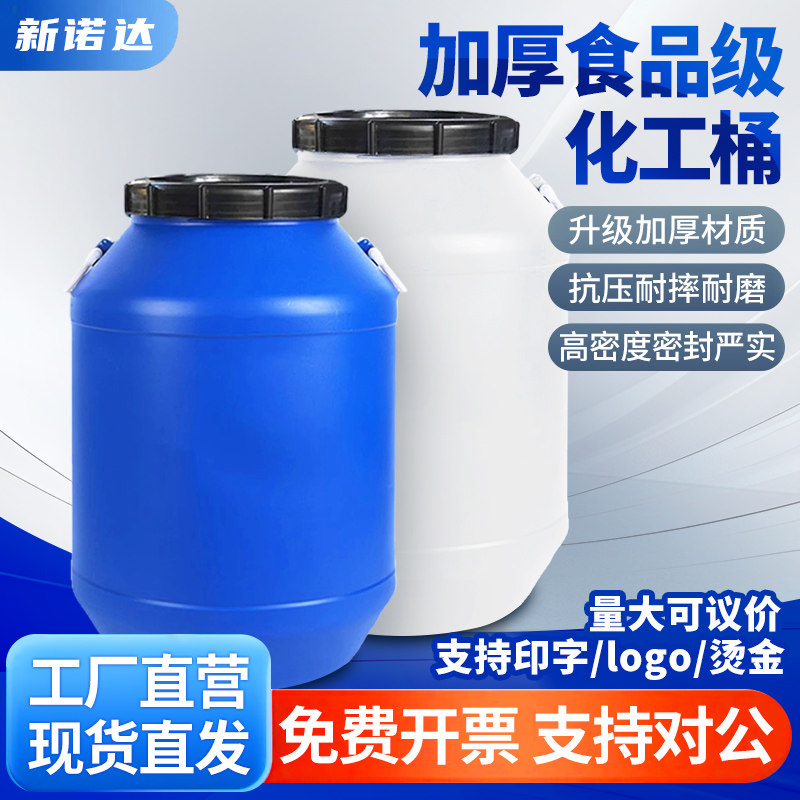 发酵桶食品级塑料酵素桶储水桶带盖蜂蜜桶酿酒桶密封桶加厚大水桶