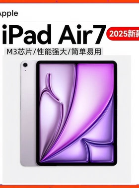 国行Apple/苹果 iPad Air7 2025新款11/13英寸 M3芯片平板电脑