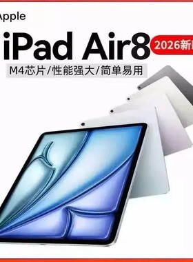2026新款热销Apple/苹果11 英寸13英寸iPad Air8 M4芯片平板电脑