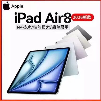 2026新款热销Apple/苹果11 英寸13英寸iPad Air8 M4芯片平板电脑