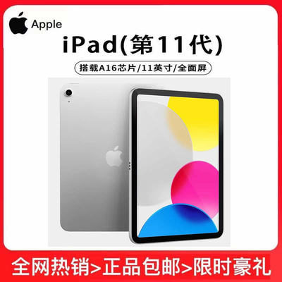 2025新款热销iPad11代A16芯片