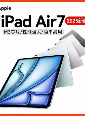 Apple/苹果 iPad Air7 2025新款11/13英寸iPadair M3芯片平板电脑