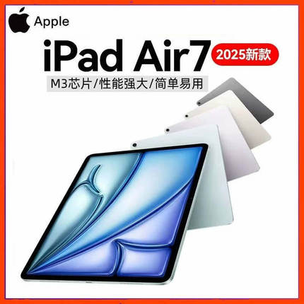Apple/苹果 iPad Air7 2025新款11/13英寸iPadair M3芯片平板电脑
