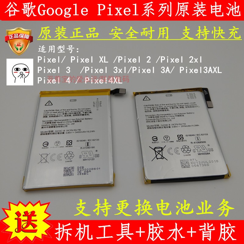 谷歌 Pixel3/3XL原装电池电板 Pixelxl /Pixel2/3axl/4XL原厂电池在类目 3C数码配件, 手机配件, 手机电池中 - 来自Buy2taobao.com提供专业的淘宝代购服务