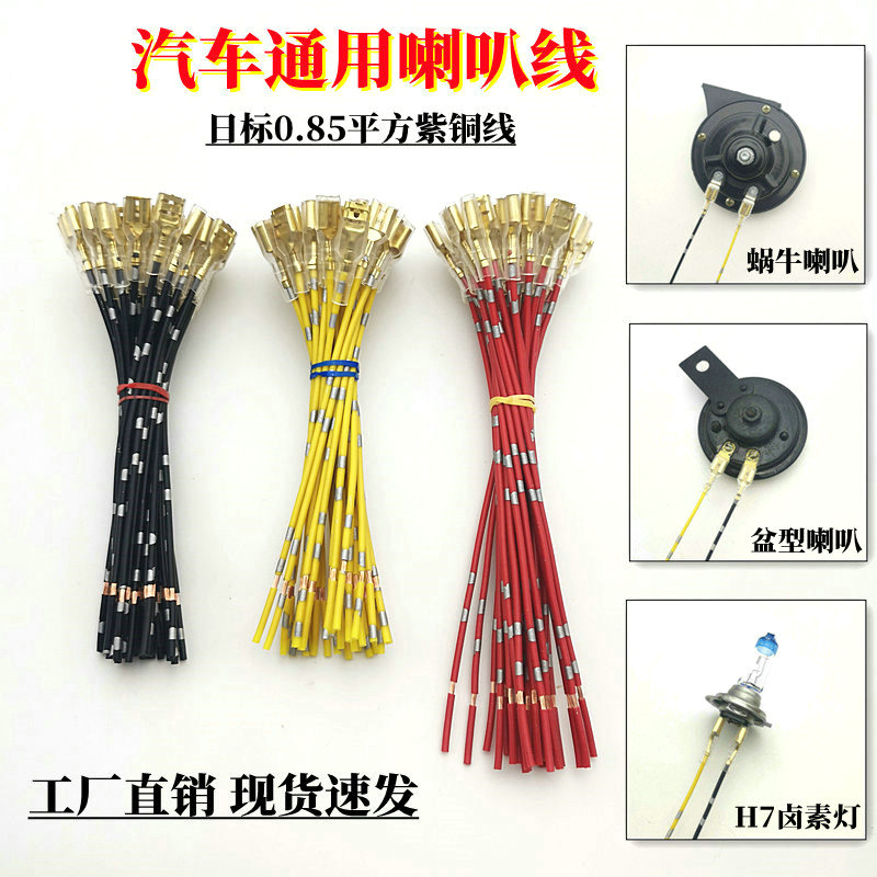 喇叭线连接线通用纯铜端子线