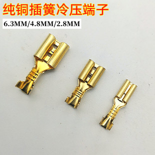 铜接插件母头开关接线连接器 2.8插簧插头冷压端子拔插式 6.3 4.8