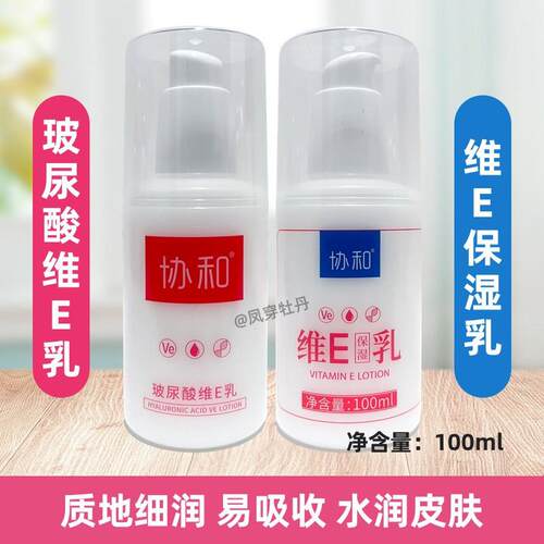 玻尿酸维生素E乳膏保湿滋润面霜