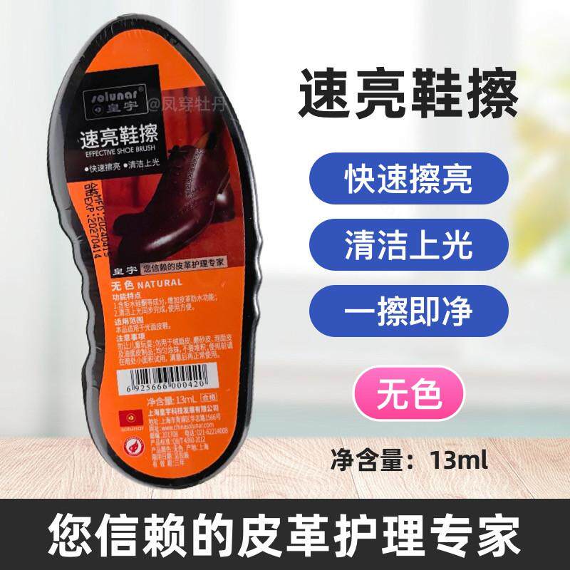 包邮皇宇鞋蜡擦鞋神器速亮海绵擦皮鞋保养油皮革无色通用懒人抛光