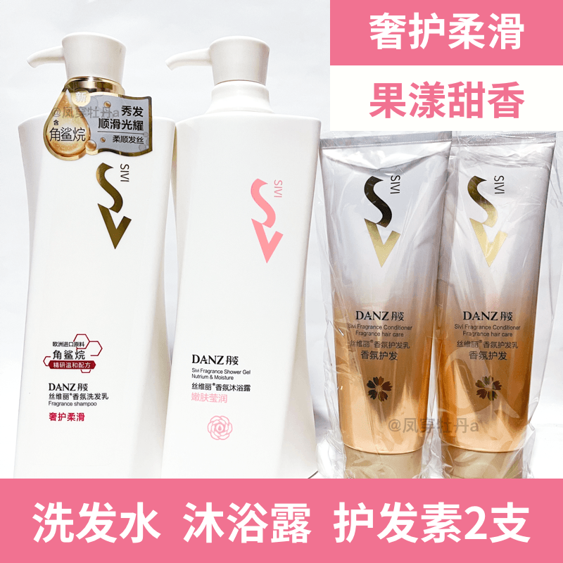 丹姿丝维丽香氛洗发水700毫升【奢护柔滑】改善毛躁护发素沐浴露,美发护发/假发,洗发水,淘宝优惠券,粉丝福利购,淘宝优惠卷