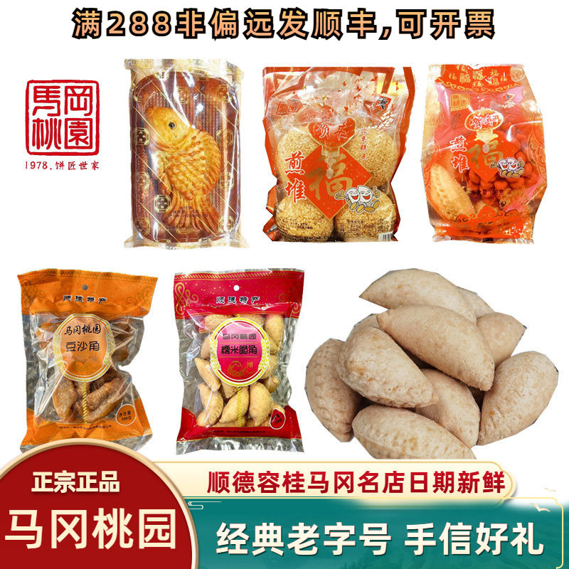 马冈桃园豆沙馅油角酥皮广东顺德特产食品炸饺子角仔鱼仔猪笼煎堆