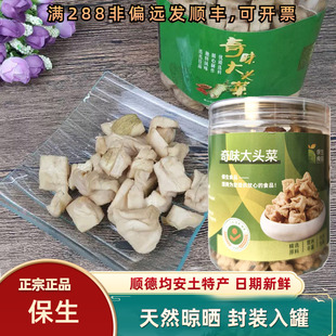 保生奇味大头菜粒菜丝顺德均安土特产佛山农家制即食拌饭下粥咸菜