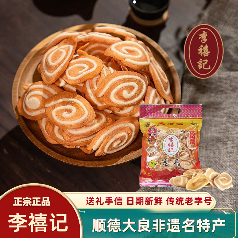李禧记龙耳鲍鱼酥猫耳朵广东顺德特产春节送礼品美食送长辈过年货