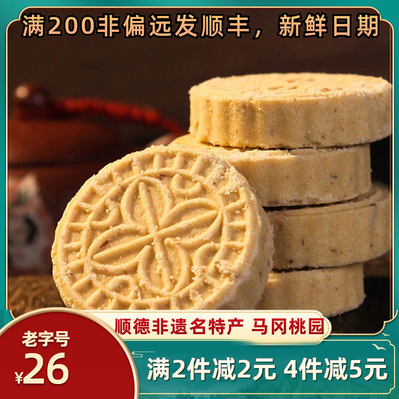 马冈桃园杏仁饼顺德特产原味粒粒夹肉巴旦木手工饼干点心佛山送礼