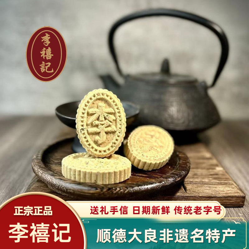 李禧记杏仁饼扁桃仁紫菜肉松粒粒夹肉酥条正宗顺德特产酥软松糕点