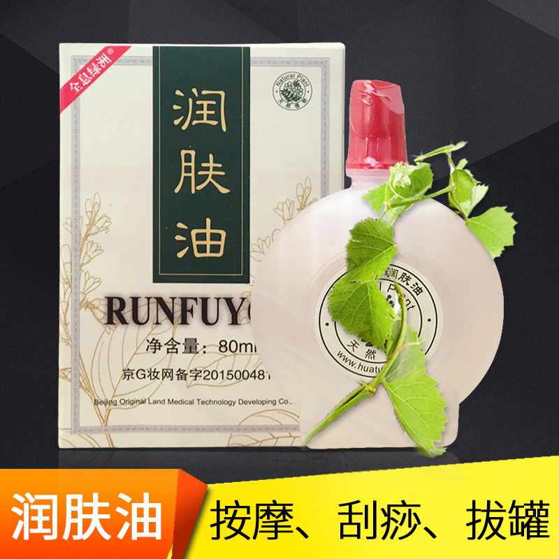 全息绿洲润肤油脸部张秀勤刮痧油经络精油全身通用面部刮痧油家用