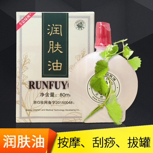 全息绿洲润肤油脸部张秀勤刮痧油经络精油全身通用面部刮痧油家用