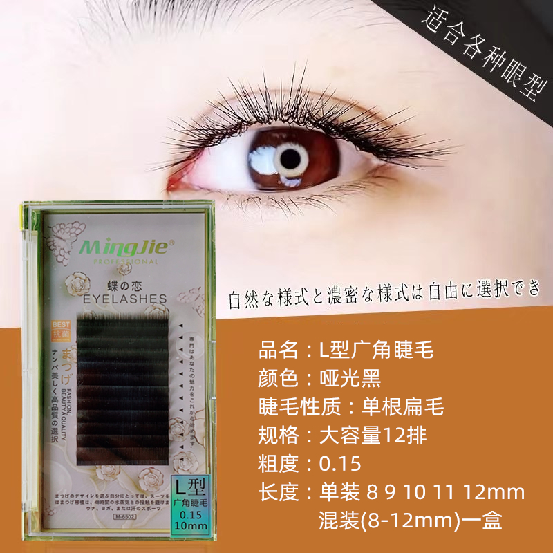 狐系广角L型婴儿弯微翘0.15扁毛