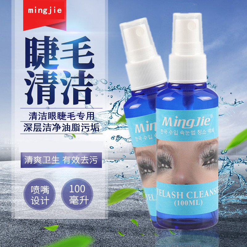 名睫专业嫁接睫毛清洗液烫睫毛清洁去除睫毛 油脂污垢清洁液大瓶