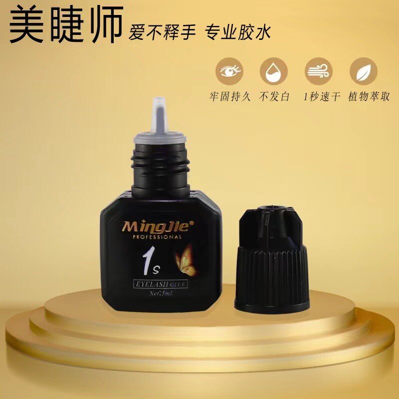 名睫无痕速干小黑胶水1s一秒快速定型嫁接睫毛胶水低味无刺激软态