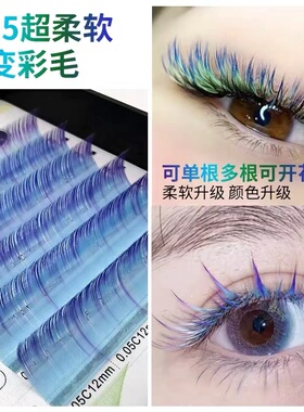 睫出睛彩蓝色混彩睫毛勒比海十阿凡达0.05 C组合10-11-12彩色睫毛