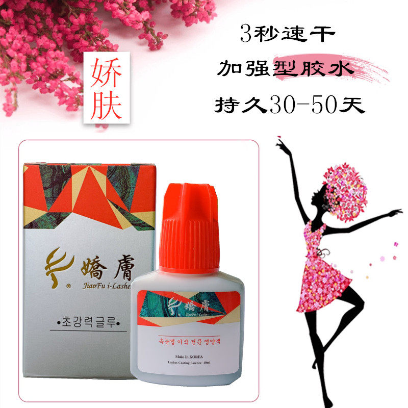 美睫专用胶娇肤加强型粘合剂1秒速干可搓洗牢固软态嫁接睫毛胶水