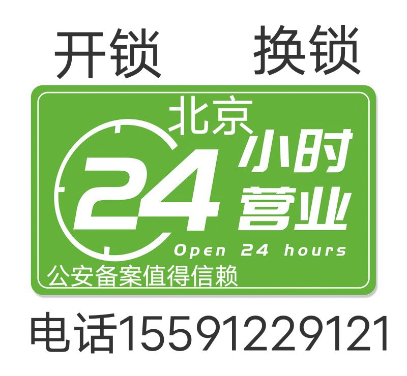 北京上门开锁换锁防盗门锁C级超C级防技术芯家用机械门锁