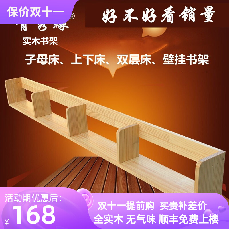 书架全实木子母床通用上下铺床高低双层儿童O床墙挂置物架收纳立