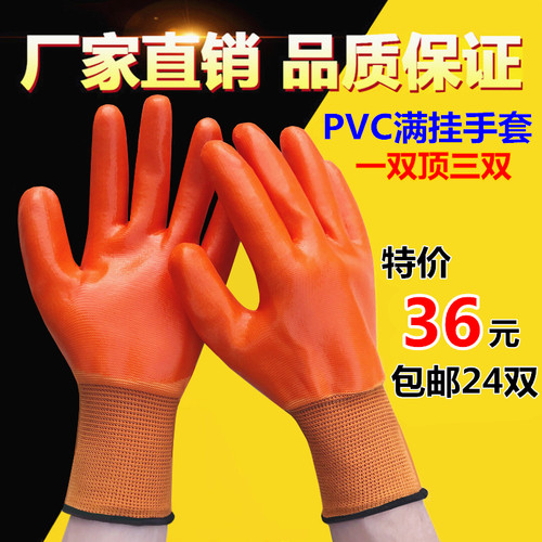 劳保手套防水PVC加厚祥友防油