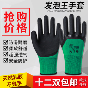 正品发泡王浸胶耐磨透气王防滑挂胶带胶工作劳动防护胶皮劳保手套