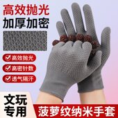 菠萝纹纳米手套文玩盘串盘文玩盘珠抛光包浆专用菩提手串核桃吸汗