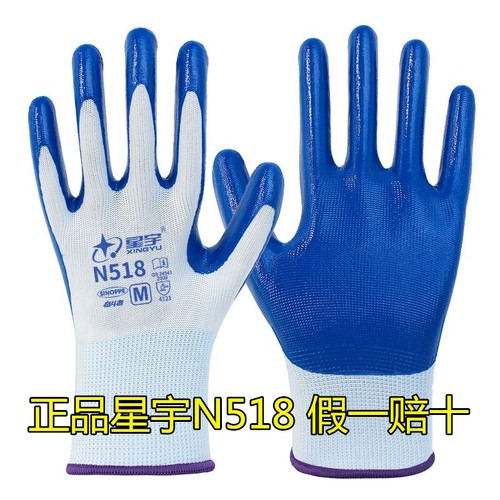 星宇防滑耐磨N518丁腈劳保手套