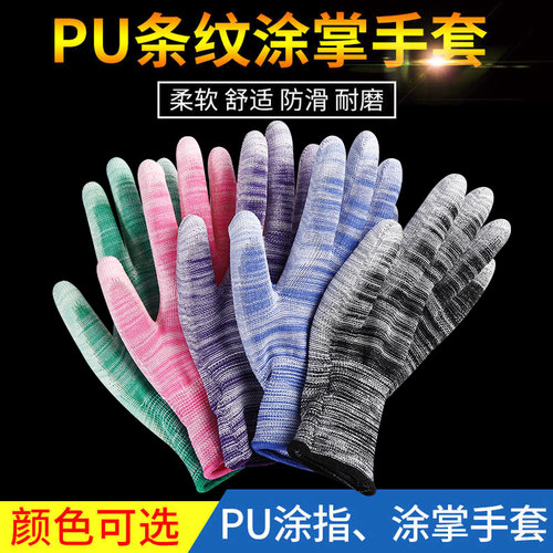 防滑耐磨薄款PU涂指涂掌劳保手套
