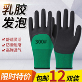 正品 12双发泡王耐磨浸胶防护乳胶透气王防滑挂胶带胶工作劳保手套