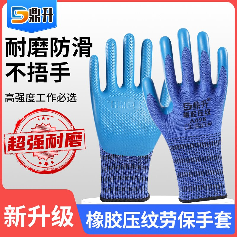 鼎升压纹劳保手套工地耐磨防滑