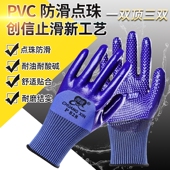 创信PVC劳保手套 橡胶耐磨工作男防滑加厚工地干活防水防油钢筋工