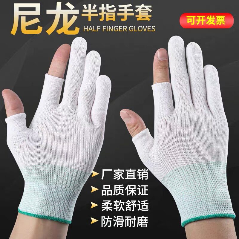 透气薄款尼龙半指劳保手套批发